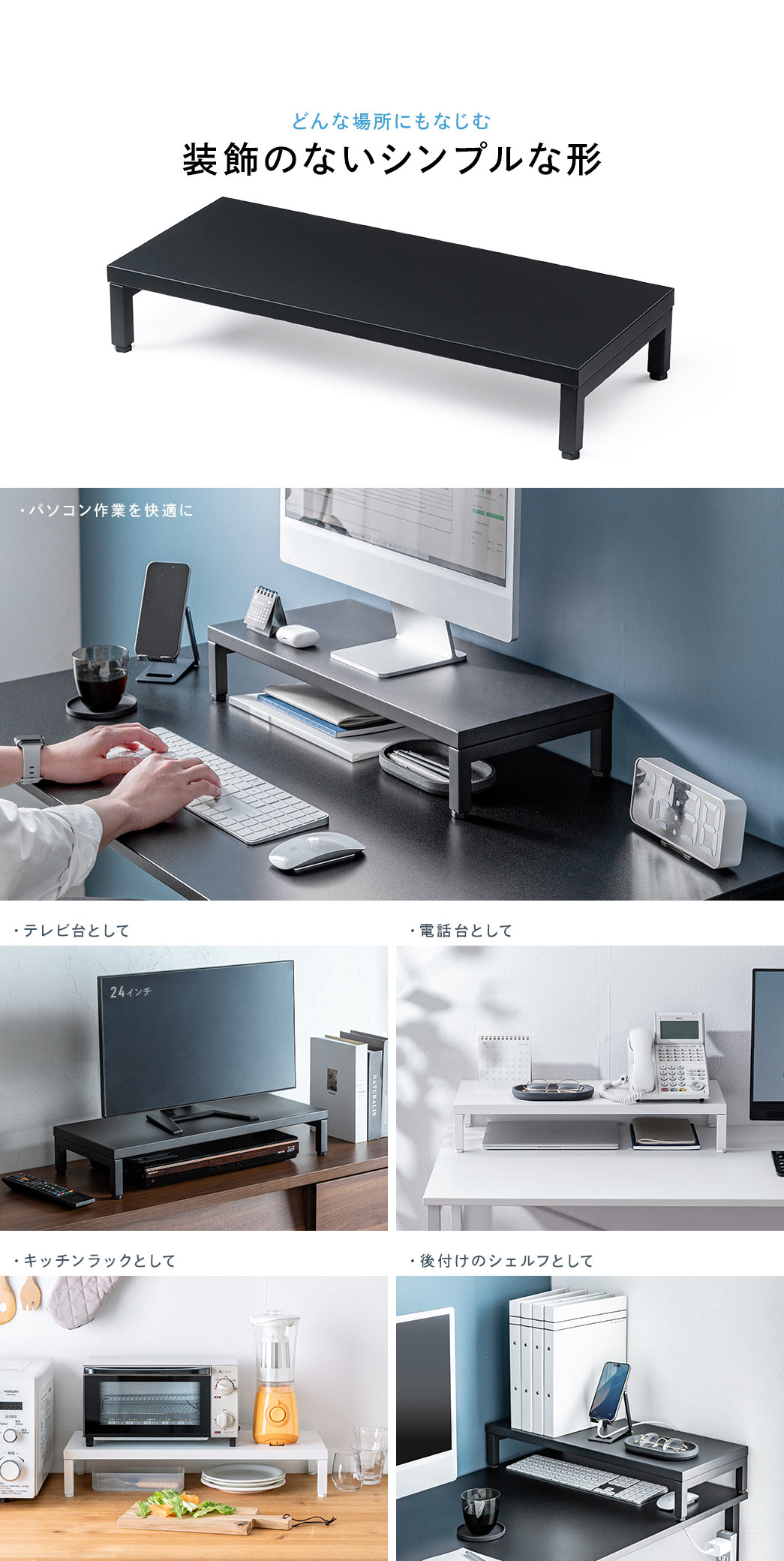 �����̂Ȃ��V���v���Ȍ`�łǂ�ȏꏊ�ɂ��Ȃ��݁A�p�\�R����Ɨp�̃��j�^�[��Ƃ��Ă͂������A�e���r��A�d�b��A�L�b�`�����b�N�A��t���V�F���t�Ƃ��Ă����p�ł��܂��B