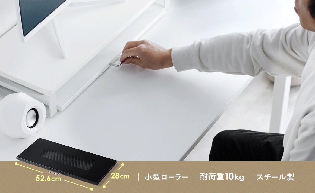 ��52.6cm�E���s28cm�̃��C�h�T�C�Y�ŁA���^���[���[�t���A�ω׏d10kg�̃X�`�[�����ł��B