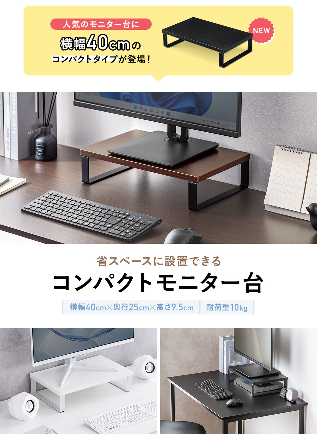 �l�C�̃��j�^�[��ɉ���40cm�̃R���p�N�g�^�C�v���o��I�ȃX�y�[�X�ɐݒu�ł��鉡��40cm�~���s25cm�~����9.5cm�A�ω׏d10kg�̃R���p�N�g���j�^�[��B