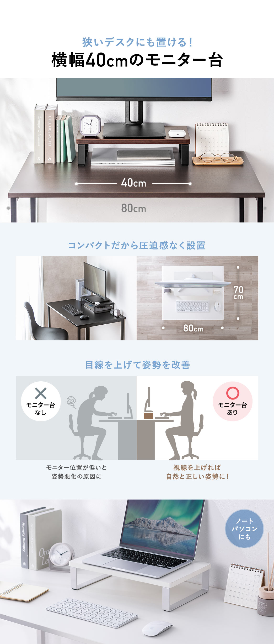 �����f�X�N�ɂ��u���鉡��40cm�̃��j�^�[��B�R���p�N�g�݌v�ň������Ȃ��ݒu�ł��A�ڐ����グ�Ďp�����P���T�|�[�g���܂��B