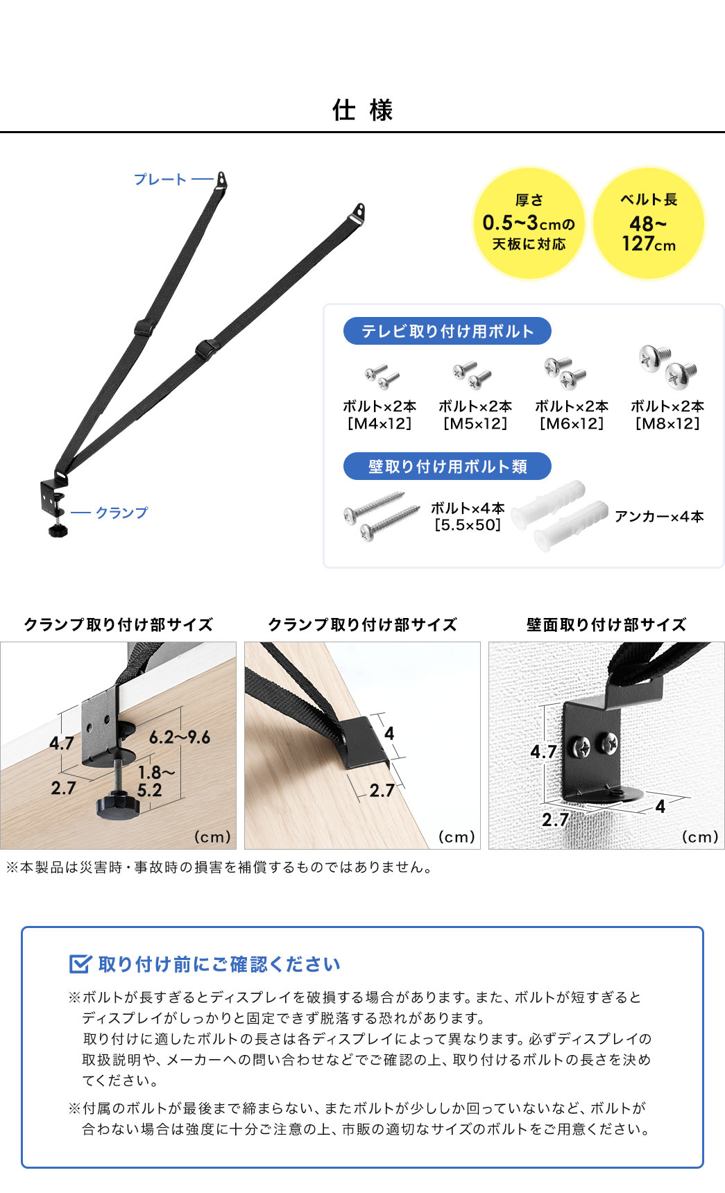�d�l�A����0.5�`3cm�̓V�ɑΉ��A�x���g��48�`127cm�B�e���r���t���p�{���g�AM4�~12�AM5�~12�AM6�~12�AM8�~12�A�e�{���g2�{���B�ǎ��t���p�{���g�ށA 5.5�~50�̃{���g�~4�{�A�A���J�[�~4�{�B���t���O�ɂ��m�F���������B���{���g����������ƃf�B�X�v���C��j������ꍇ������܂��B�܂��A�{���g���Z������� �f�B�X�v���C����������ƌŒ�ł����E�����鋰�ꂪ����܂��B���t���ɓK�����{���g�̒����͊e�f�B�X�v���C�ɂ���ĈقȂ�܂��̂ŁA�K���f�B�X�v���C�̎戵������A���[�J�[�ւ̖₢���킹�Ȃǂł��m�F�̏�A���t����{���g�̒��������߂Ă��������B�t���̃{���g���Ō�܂Œ��܂�Ȃ��A�܂��{���g��������������Ă��Ȃ��ȂǁA�{���g������Ȃ��ꍇ�͋��x�ɏ\�������ӂ̏�A�s�̂̓K�؂ȃT�C�Y�̃{���g�����p�ӂ��������B