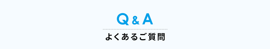 Q&A �悭���邲����