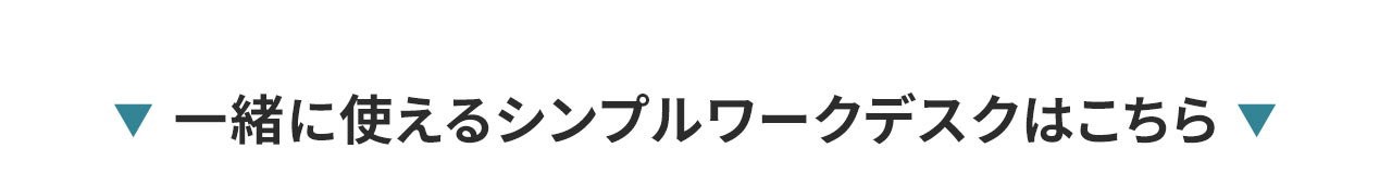 �ꏏ�Ɏg����V���v�����[�N�f�X�N�͂�����