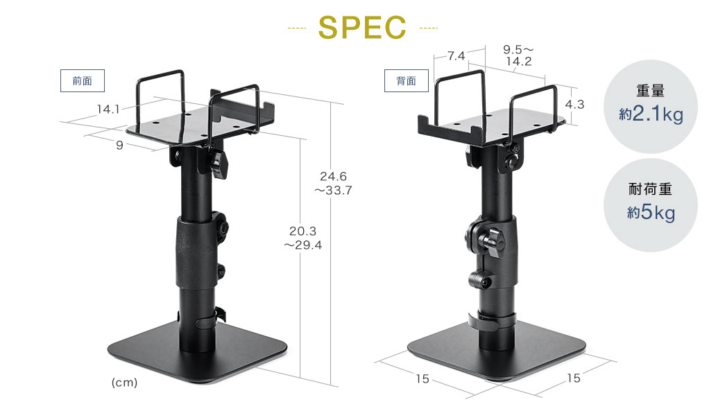 SPEC 重量約2.1kg 耐荷重約15kg