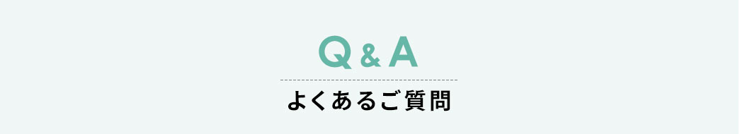 Q&A �悭���邲����