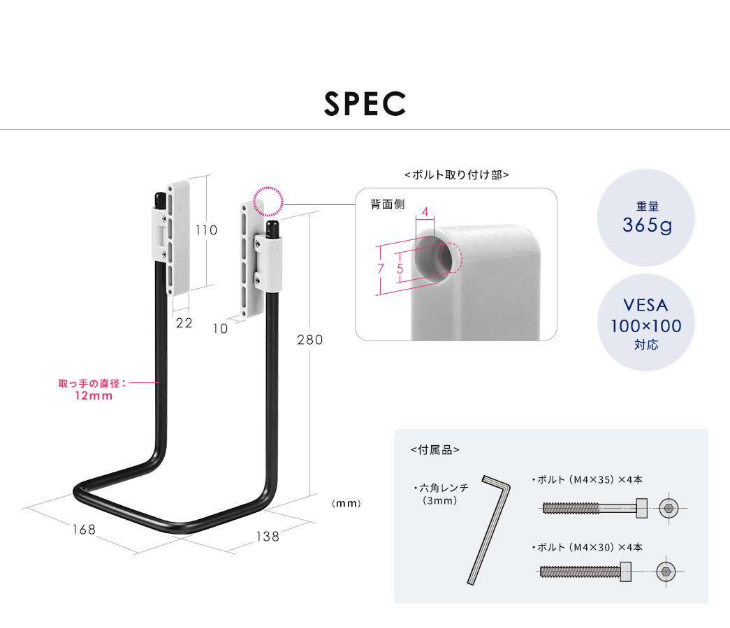 SPEC 重量365g VESA100×100対応