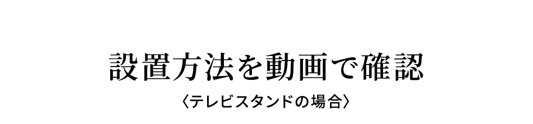 �ݒu���@�𓮉�Ŋm�F�q�e���r�X�^���h�̏ꍇ�r