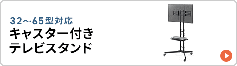 32�`65�^�Ή��̃L���X�^�[�t���e���r�X�^���h