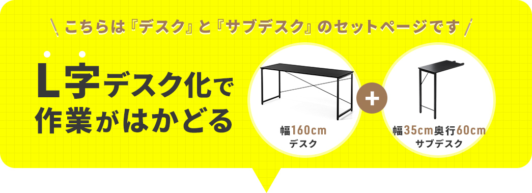 ́w160cmfXNxƁw35cmAs60cmTufXNx̃Zbgy[WłBLfXNƂĎgZbgŁAƂ͂ǂ܂B