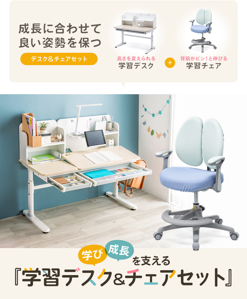 ������ς�����w�K�f�X�N�ƁA�w�؂��s���I�ƐL�т�w�K�`�F�A�́A�����ɍ��킹�ėǂ��p����ۂ��A�w�сA�������x����A�w�K�f�X�N���`�F�A�Z�b�g�B