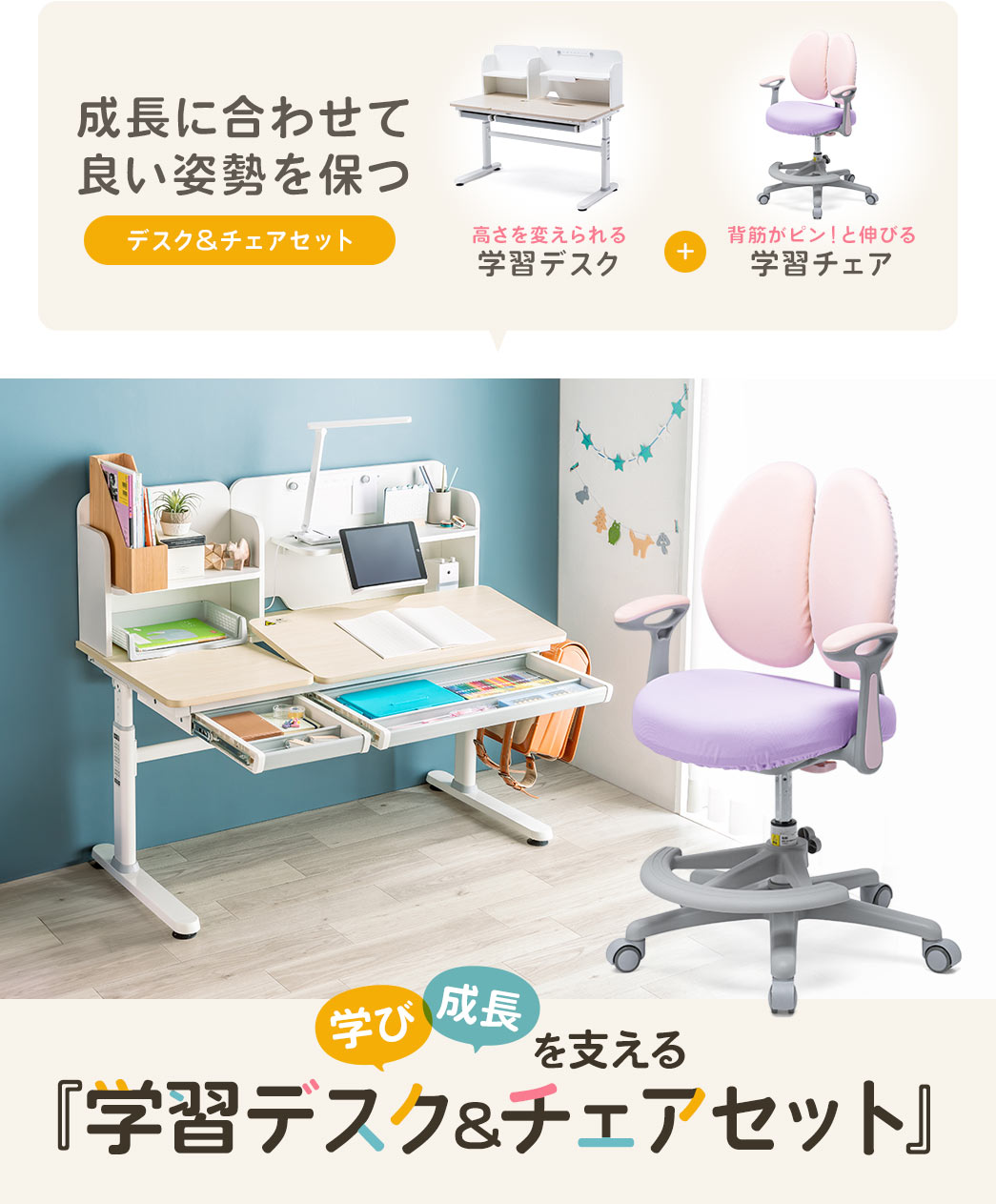 ������ς�����w�K�f�X�N�ƁA�w�؂��s���I�ƐL�т�w�K�`�F�A�́A�����ɍ��킹�ėǂ��p����ۂ��A�w�сA�������x����A�w�K�f�X�N���`�F�A�Z�b�g�B