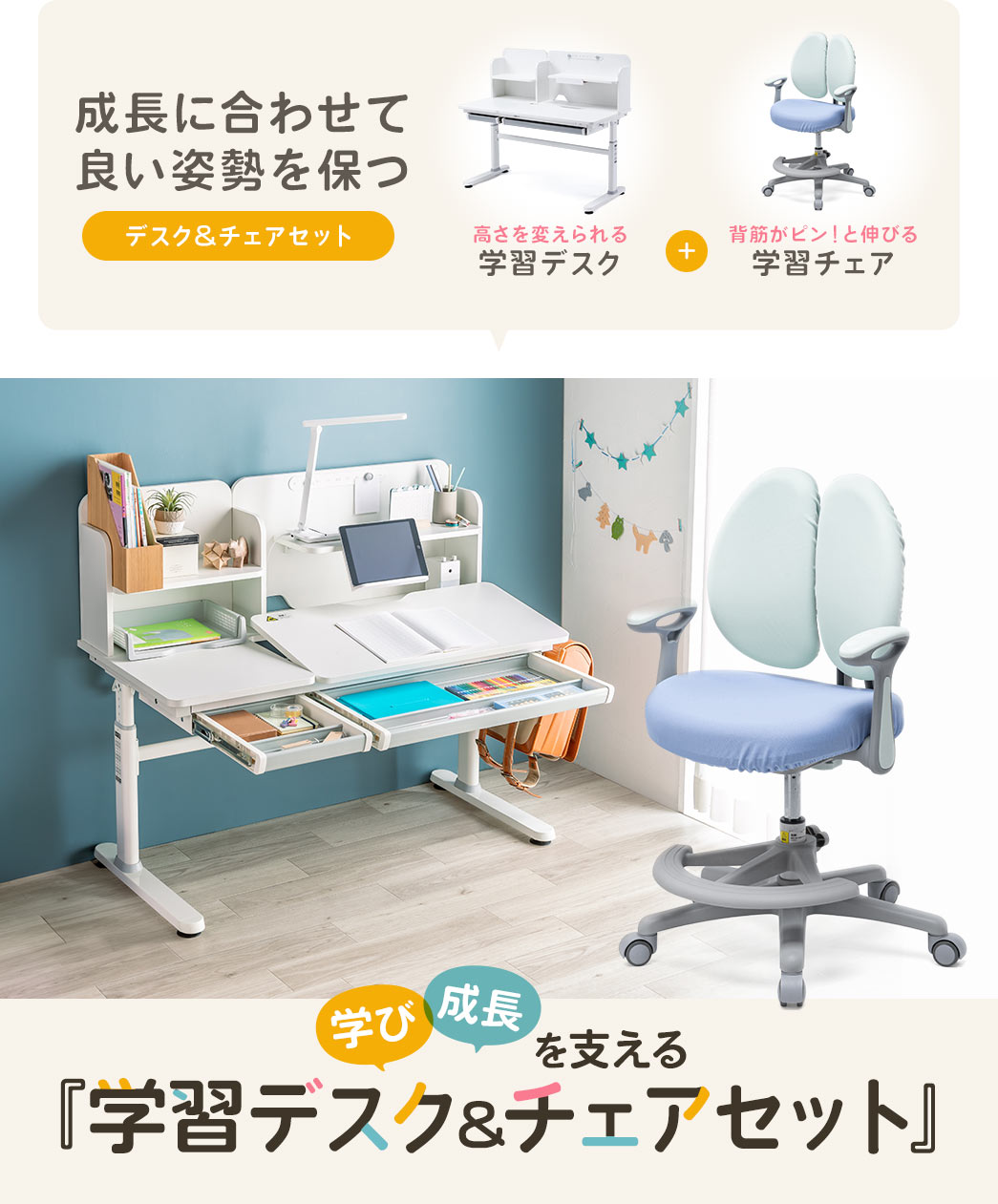 ������ς�����w�K�f�X�N�ƁA�w�؂��s���I�ƐL�т�w�K�`�F�A�́A�����ɍ��킹�ėǂ��p����ۂ��A�w�сA�������x����A�w�K�f�X�N���`�F�A�Z�b�g�B