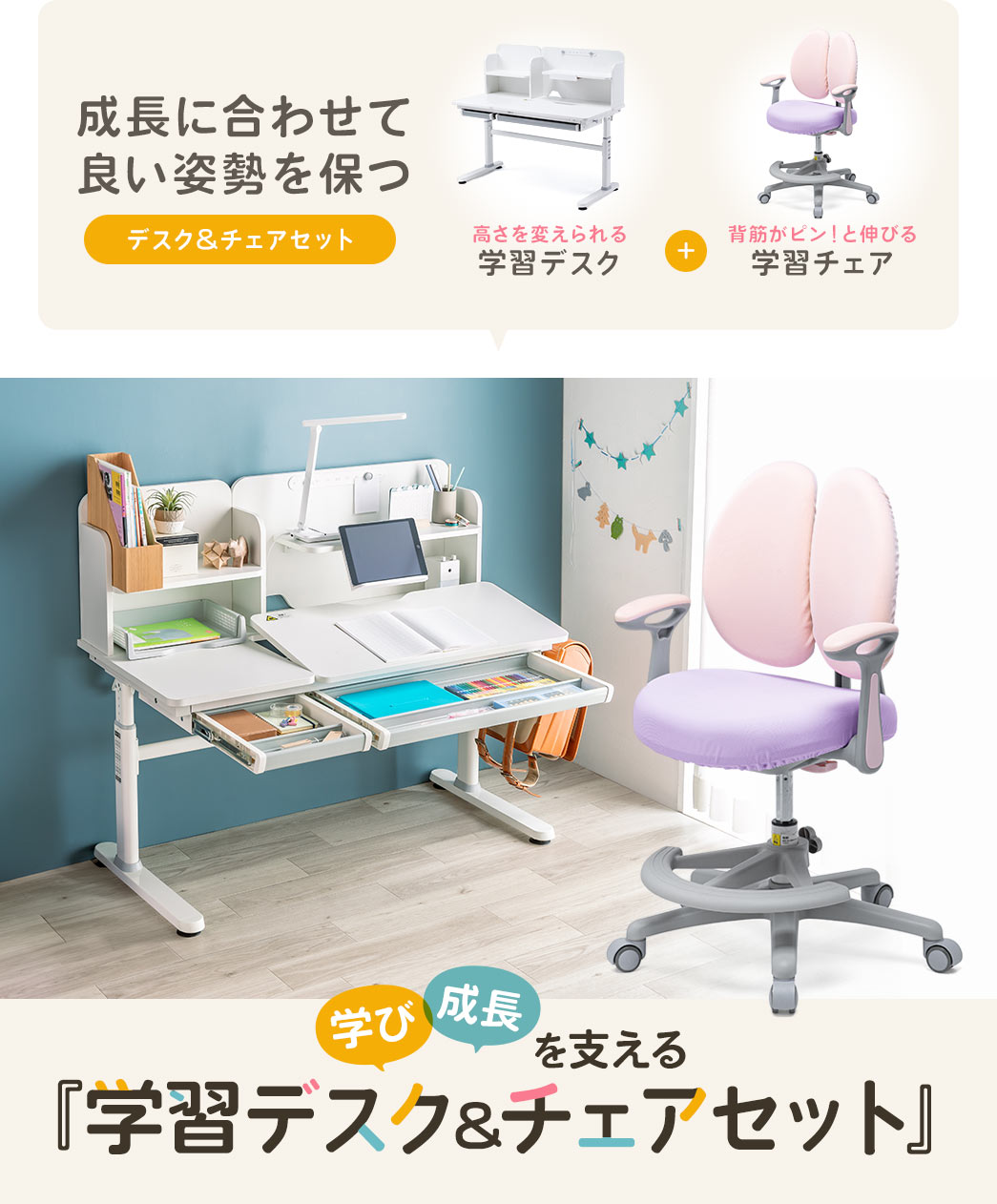 ������ς�����w�K�f�X�N�ƁA�w�؂��s���I�ƐL�т�w�K�`�F�A�́A�����ɍ��킹�ėǂ��p����ۂ��A�w�сA�������x����A�w�K�f�X�N���`�F�A�Z�b�g�B