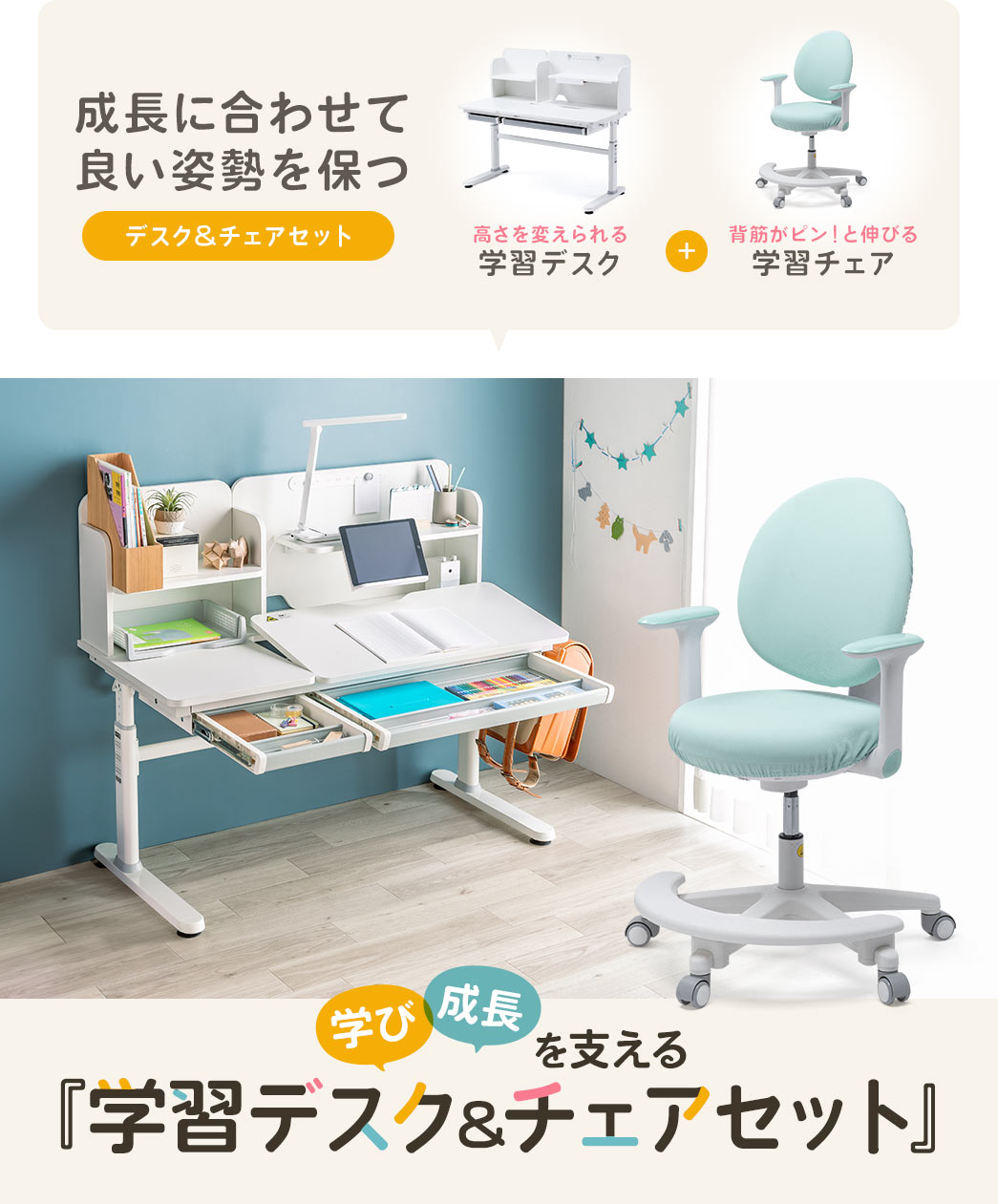 ������ς�����w�K�f�X�N�ƁA�w�؂��s���I�ƐL�т�w�K�`�F�A�́A�����ɍ��킹�ėǂ��p����ۂ��A�w�сA�������x����A�w�K�f�X�N���`�F�A�Z�b�g�B