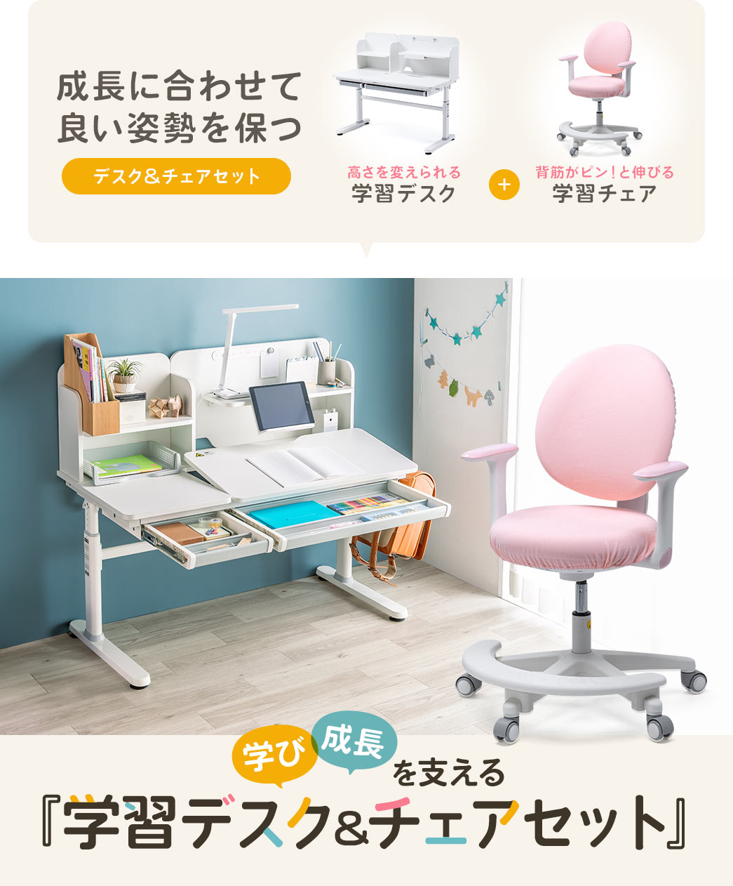 ������ς�����w�K�f�X�N�ƁA�w�؂��s���I�ƐL�т�w�K�`�F�A�́A�����ɍ��킹�ėǂ��p����ۂ��A�w�сA�������x����A�w�K�f�X�N���`�F�A�Z�b�g�B