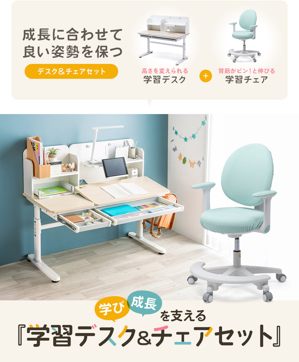 ������ς�����w�K�f�X�N�ƁA�w�؂��s���I�ƐL�т�w�K�`�F�A�́A�����ɍ��킹�ėǂ��p����ۂ��A�w�сA�������x����A�w�K�f�X�N���`�F�A�Z�b�g�B