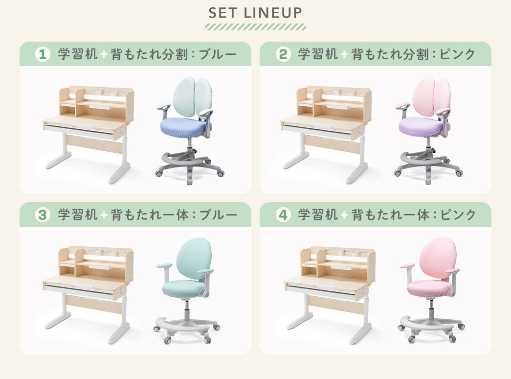 �Z�b�g�͊w�K���{�w�����ꕪ���^�C�v�`�F�A�A�܂��͔w�������̌^�`�F�A��2��ނ�����A���ꂼ��u���[�E�s���N��2�F�W�J�Ōv4�p�^�[���ł��B