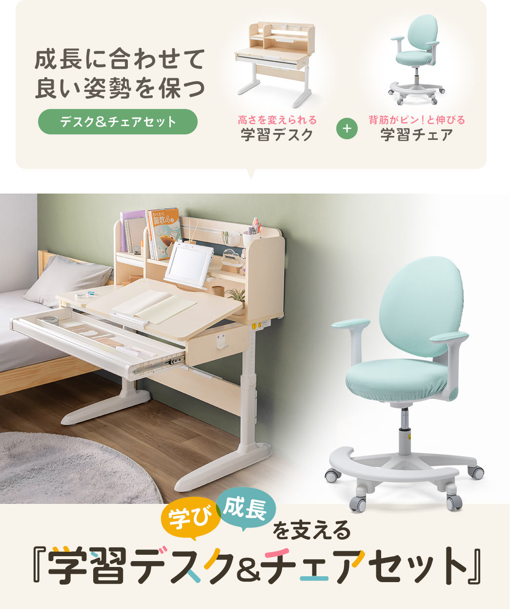 ���킹�Ďg���Ƃ����Ɖ��K�I�w�тƐ������x����w�w�K�f�X�N���`�F�A�Z�b�g�x�B������ς�����w�K�f�X�N�Ɣw�؂��s���I�ƐL�т�w�K�`�F�A�̃Z�b�g�i�ł��B