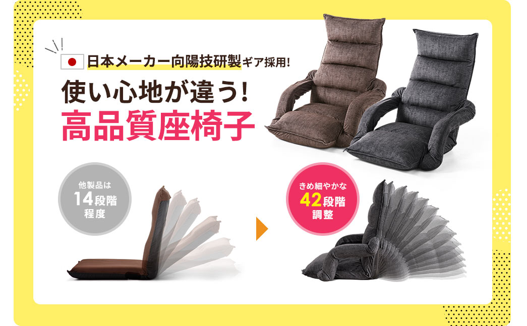 日本メーカー向陽技研ギア採用！使い心地が違う！高品質座椅子