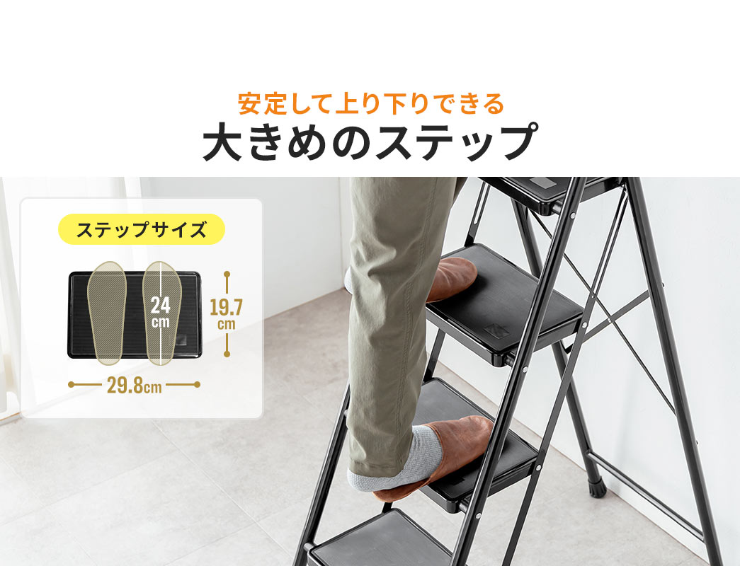 ���肵�ď�艺��ł��镝29.5cm�~���s��19.7cm�̑傫�߂̃X�e�b�v