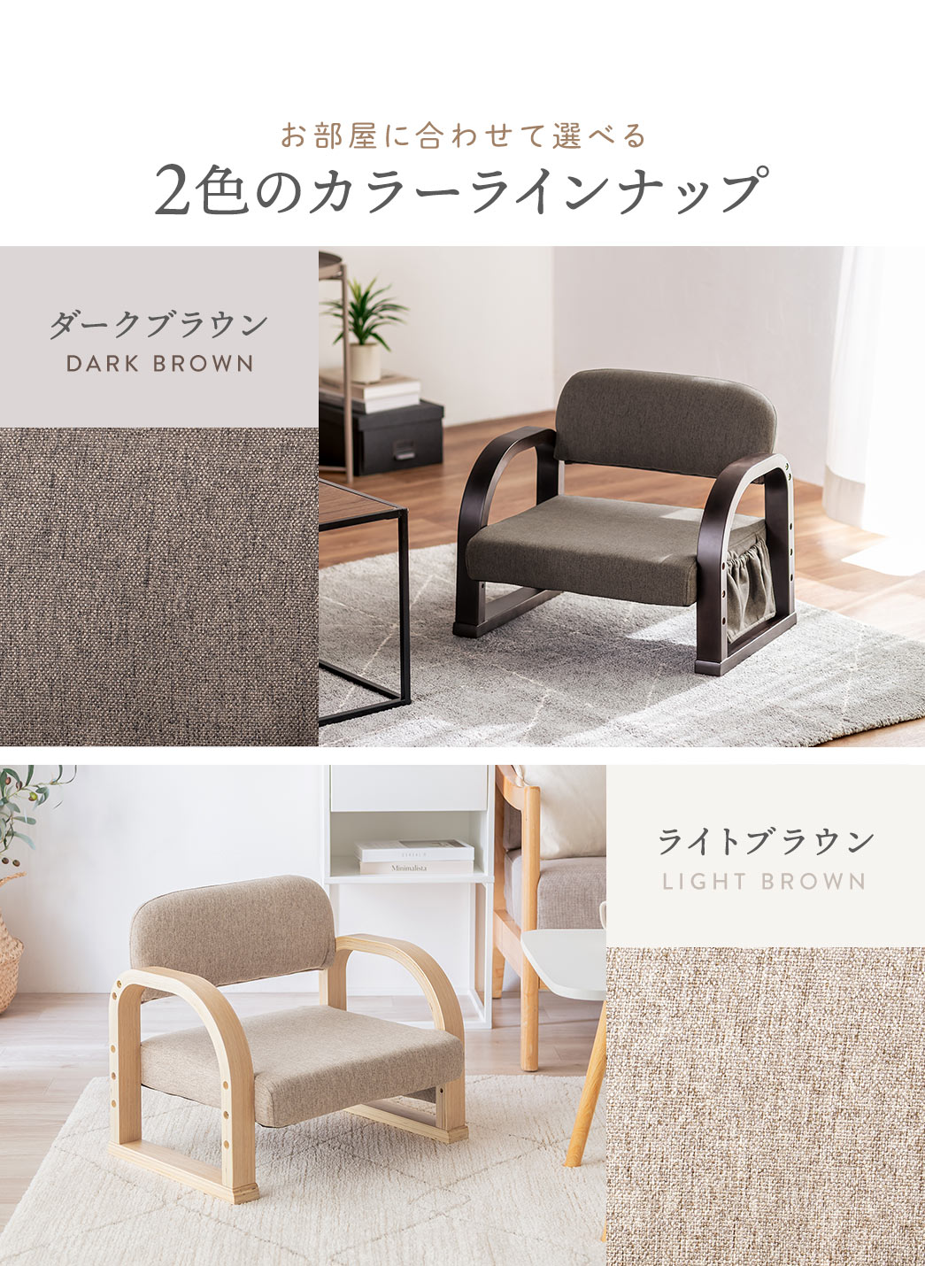 �������ɍ��킹�đI�ׂ�_�[�N�u���E���ƃ��C�g�u���E����2�F�̃J���[���C���i�b�v�����p�ӂ��Ă��܂��B