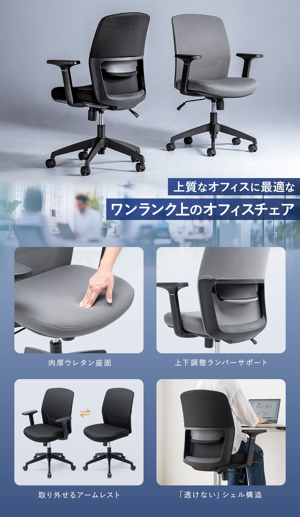 �㎿�ȃI�t�B�X�ɍœK�ȃ��������N��̃I�t�B�X�`�F�A�B�����E���^�����ʂƏ㉺���������o�[�T�|�[�g�A���O���\�ȃA�[�����X�g�A�u�����Ȃ��v�V�F���\�����̗p���Ă��܂�