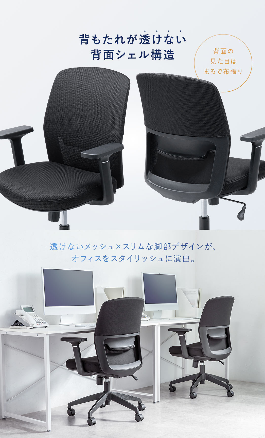 �w�����ꂪ�����Ȃ��w�ʃV�F���\���ɂȂ��Ă���A�����Ȃ����b�V���ƃX�����ȋr���f�U�C�����A�I�t�B�X���X�^�C���b�V���ɉ��o�B