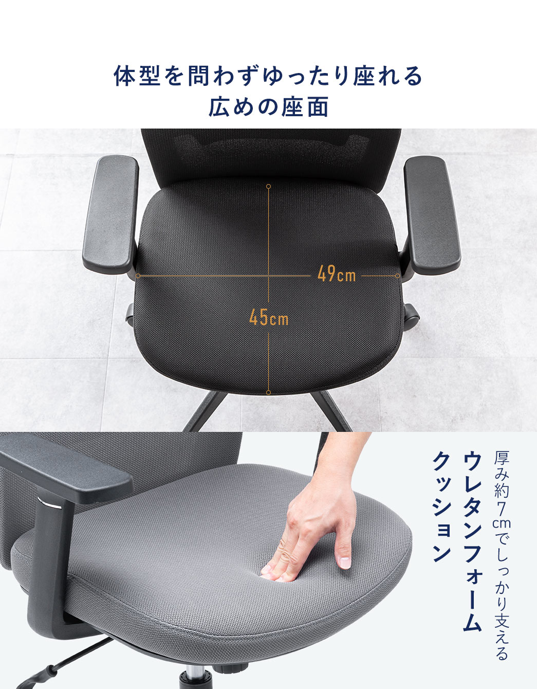 �̌^���킸�����������L�߂̍��ʂɁA���ݖ�7cm�̃E���^���t�H�[���N�b�V�������̗p���A��������Ɛg�̂��x���܂��B