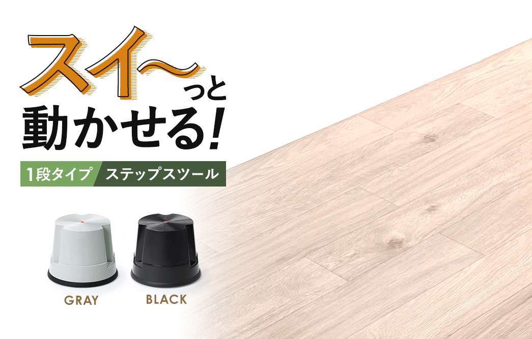 �X�C�`���Ɠ�������A1�i�^�C�v�̃X�e�b�v�X�c�[���B�z���C�g�A�u���b�N��2�F�W�J�ł��B