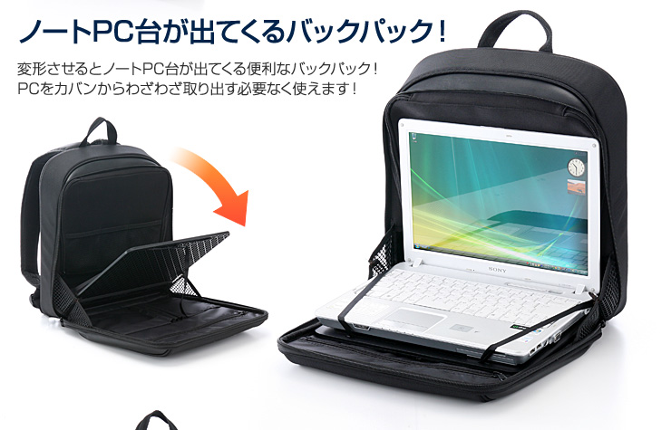 ノートパソコン作業台付きバックパック0 Bag057の販売商品 通販ならサンワダイレクト