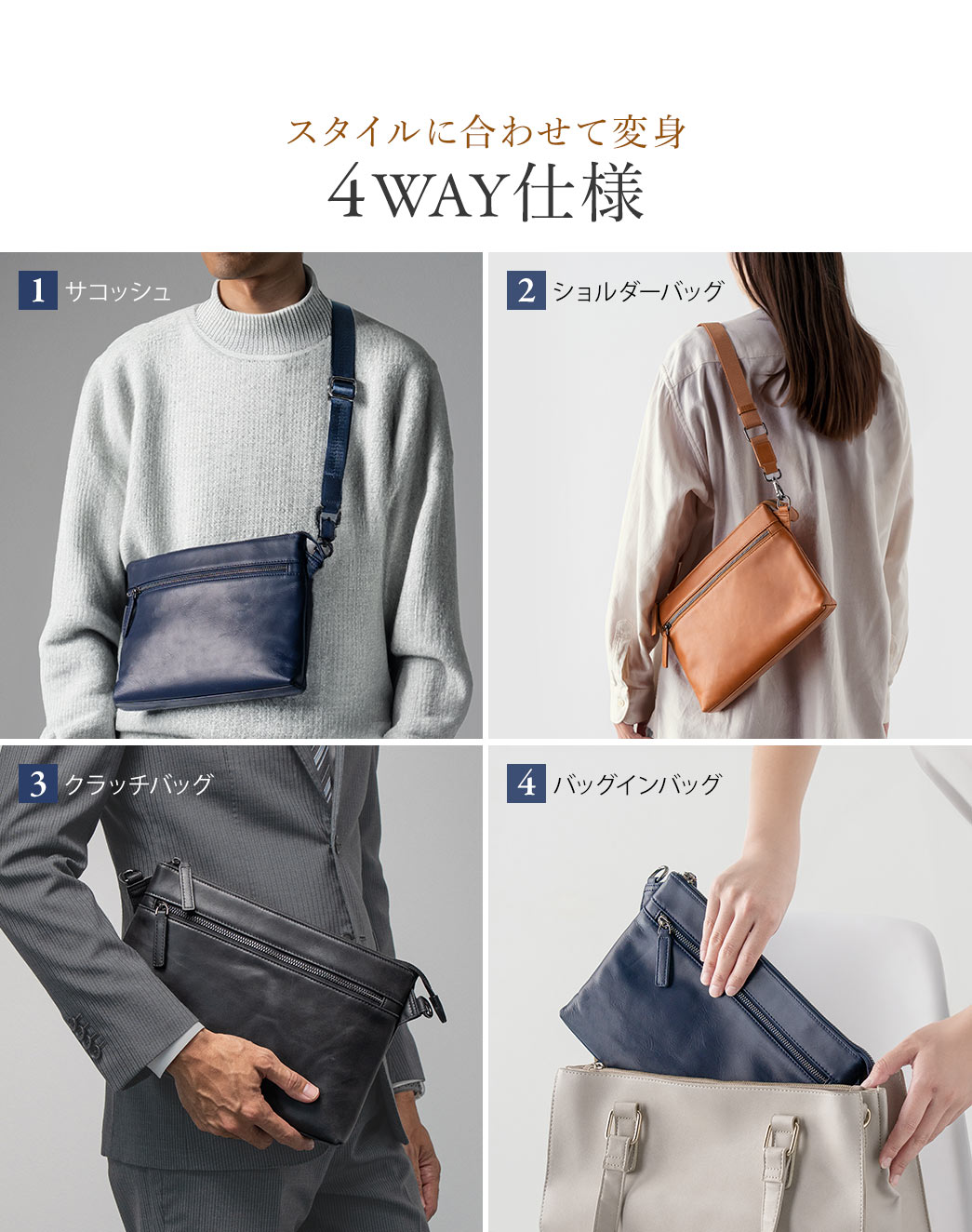 �X�^�C���ɍ��킹�ĕϐg�A�T�R�b�V���A�V�����_�[�o�b�O�A�N���b�`�o�b�O�A�o�b�O�C���o�b�O��4WAY�d�l