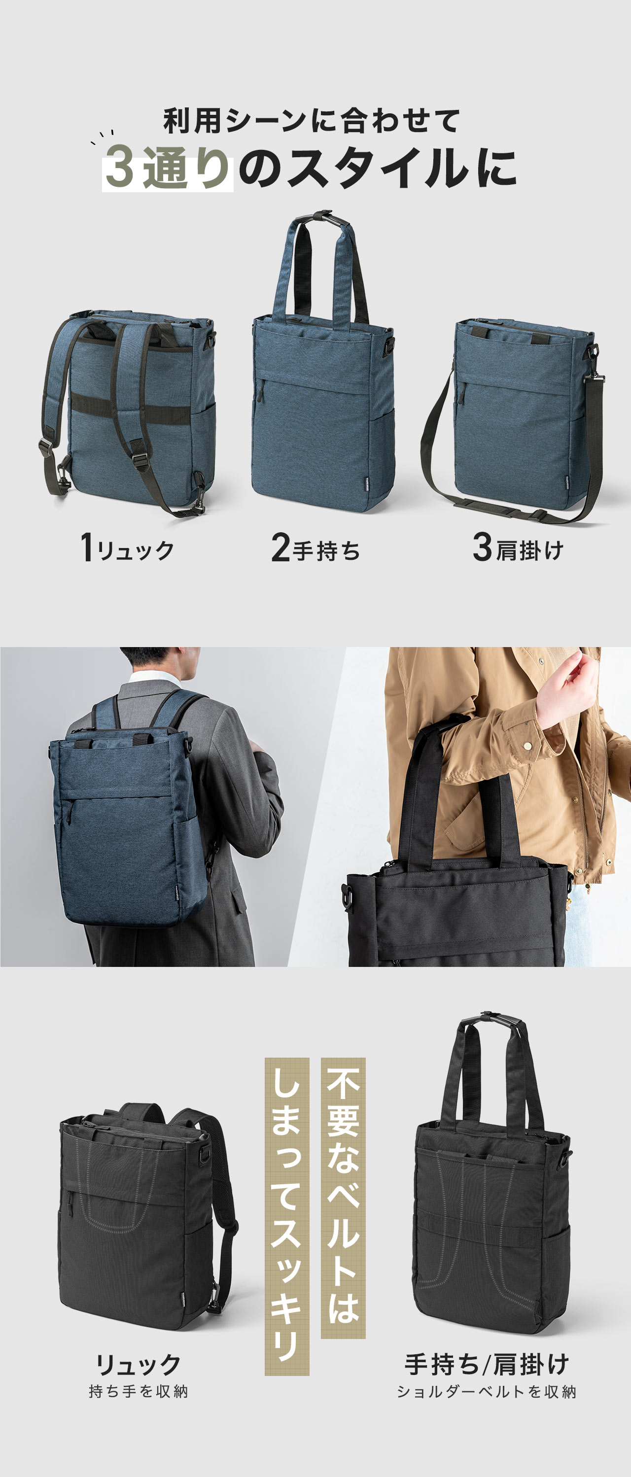 �s�v�ȃx���g�͎��[�ł��A�����b�N�E�莝���ȂǗ��p�V�[���ɍ��킹��3�ʂ�̃X�^�C���Ŏg���܂��B