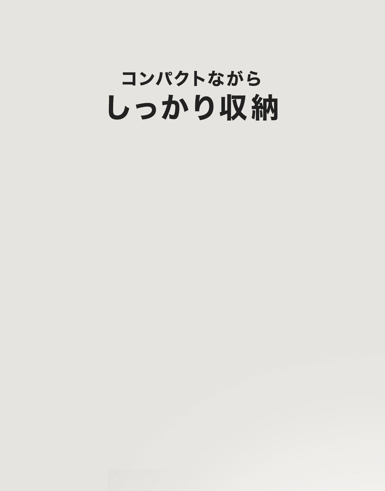 �R���p�N�g�Ȃ��炵��������[�ł��܂��B