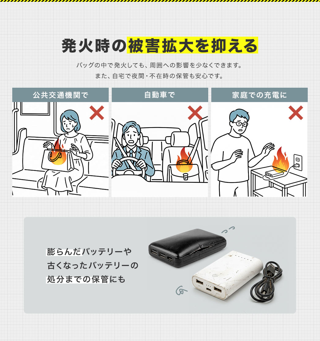 �o�b�O�̒��Ŕ��΂��Ă��A���Ύ��̔�Q�g���}����̂Ŏ��͂ւ̉e�������Ȃ��ł��܂��B �܂��A����Ŗ�ԁE�s�ݎ��̕ۊǂ����S�ł��B�c��񂾃o�b�e���[��Â��Ȃ����o�b�e���[�̏����܂ł̕ۊǂɂ��g�p�ł��܂��B