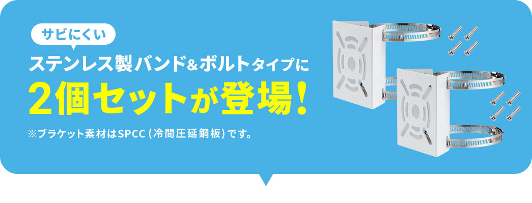 �T�r�ɂ����A�X�e�����X���o���h���{���g�^�C�v��2�Z�b�g���o��I���u���P�b�g�f�ނ�SPCC(��Ԉ����|��)�ł��B