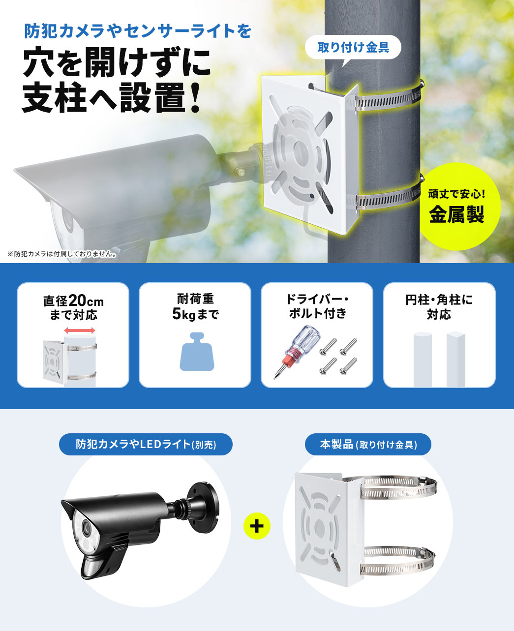 �h�ƃJ������LED���C�g�A�Z���T�[���C�g(�ʔ�)���A�{���i�Ō����J�����Ɏx���֐ݒu�I���t������́A���ň��S�̋������B���a20cm�܂őΉ����A�ω׏d5kg�܂łŁA�~���E�p���ɑΉ��A�h���C�o�[�E�{���g�t���ł��B