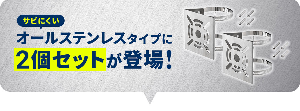 �T�r�ɂ����A�I�[���X�e�����X�^�C�v��2�Z�b�g���o��I