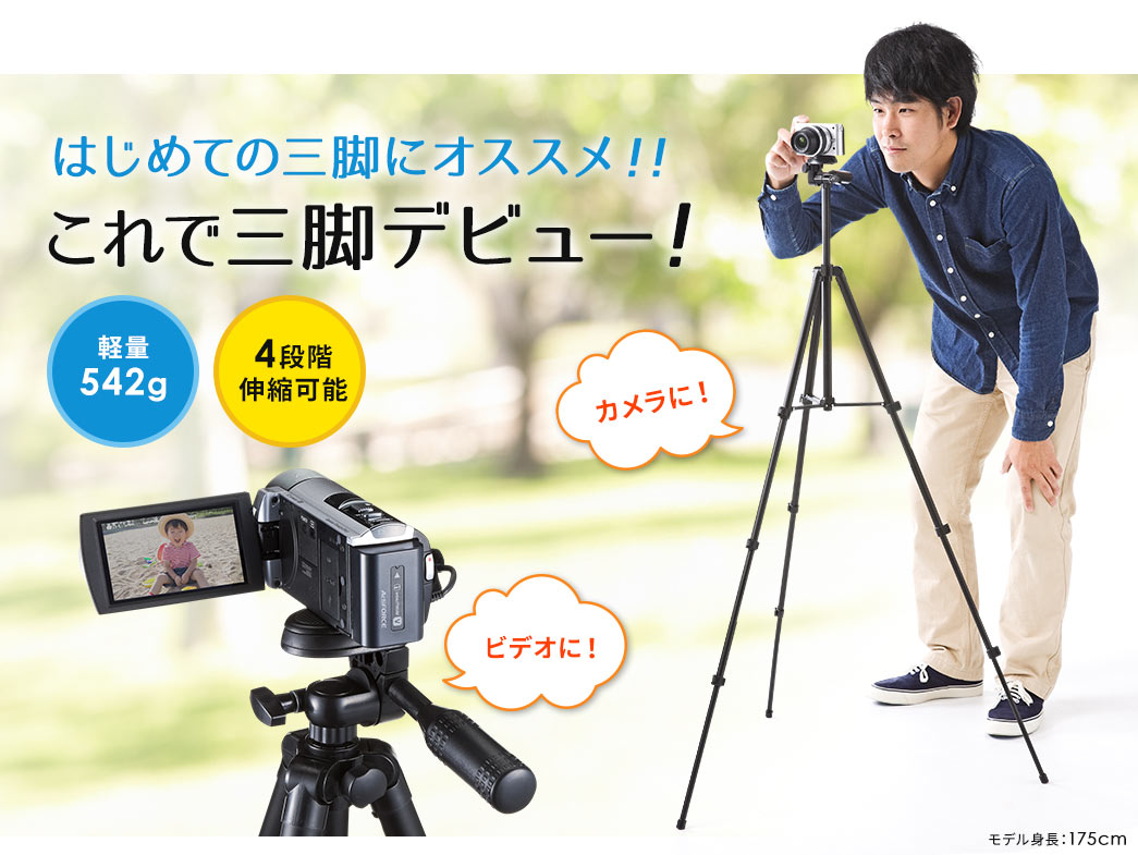 カメラ三脚 デジカメスタンド 4段伸縮 デジカメ 一眼レフ ビデオカメラ対応 0 Cam021nの販売商品 通販ならサンワダイレクト