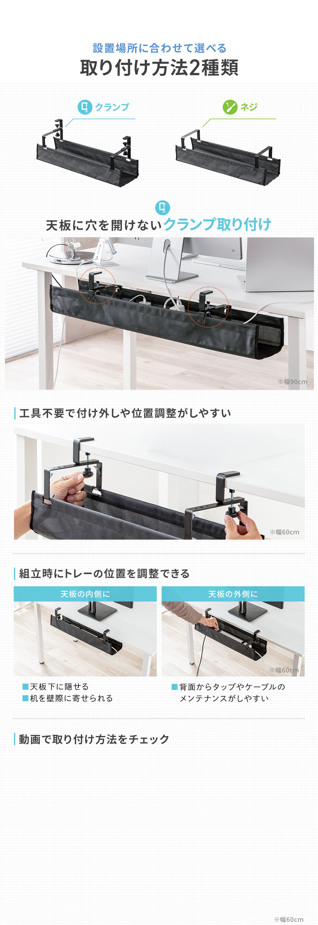 �ݒu�ꏊ�ɍ��킹�đI�ׂ�N�����v�ƃl�W��2��ނ̎��t�����@�B�V�Ɍ����J���Ȃ��N�����v���t���́A�H��s�v�ŕt���O����ʒu���������₷���A�g�����Ƀg���[�̈ʒu�𒲐����\�ł��B