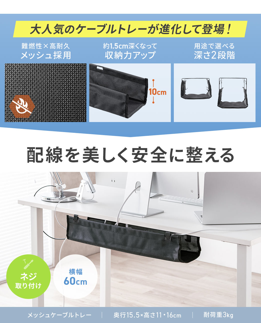 ��l�C�̃P�[�u���g���[���i�����ēo��I��R���~���ϋv���b�V���̗p���A��1.5cm�[���Ȃ��Ď��[�̓A�b�v�A����ɗp�r�őI�ׂ�[��2�i�K�B�z������������S�ɐ�����B