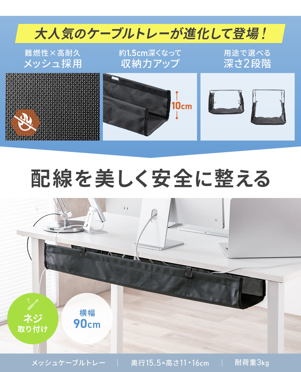 ��l�C�̃P�[�u���g���[���i�����ēo��I��R���~���ϋv���b�V���̗p���A��1.5cm�[���Ȃ��Ď��[�̓A�b�v�A����ɗp�r�őI�ׂ�[��2�i�K�B�z������������S�ɐ�����B