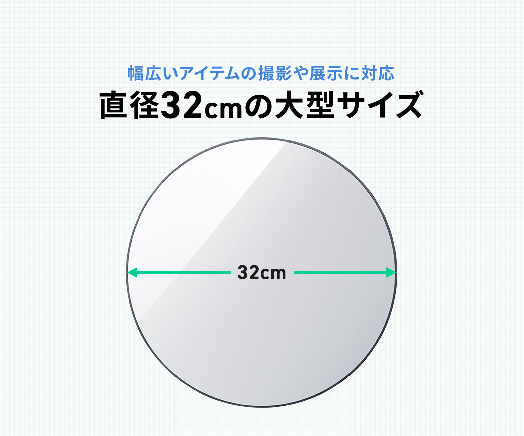 ���L���A�C�e���̎B�e��W���ɑΉ��������a32cm�̑�^�T�C�Y�B