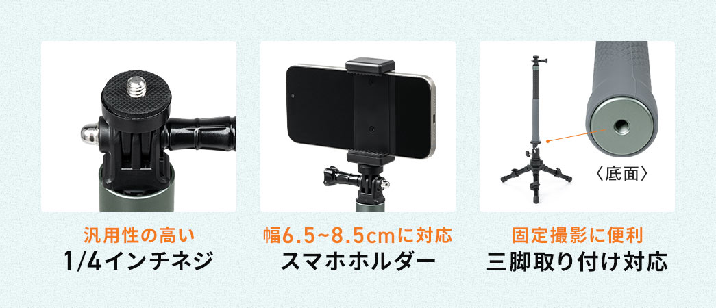 �ėp���̍���1/4�C���`�l�W�ɑΉ��A��6.5�`8.5cm�̃X�}�[�g�t�H�����Œ�ł���X�}�z�z���_�[��t���A�Œ�B�e�ɕ֗��ȎO�r���t���ɂ��Ή����Ă��܂��B