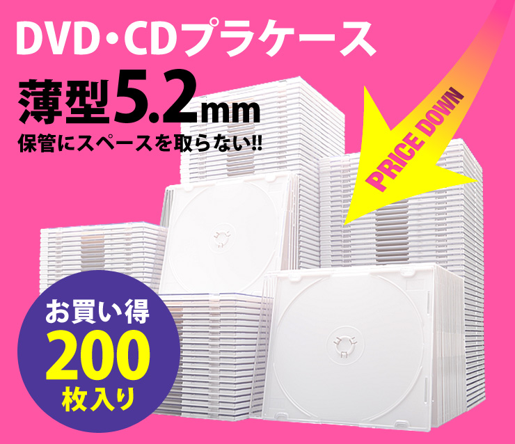 スーパースリムDVD・CD・ブルーレイケース（プラケース・ホワイト・薄型5.2mm・200枚） 200-FCD031-200W