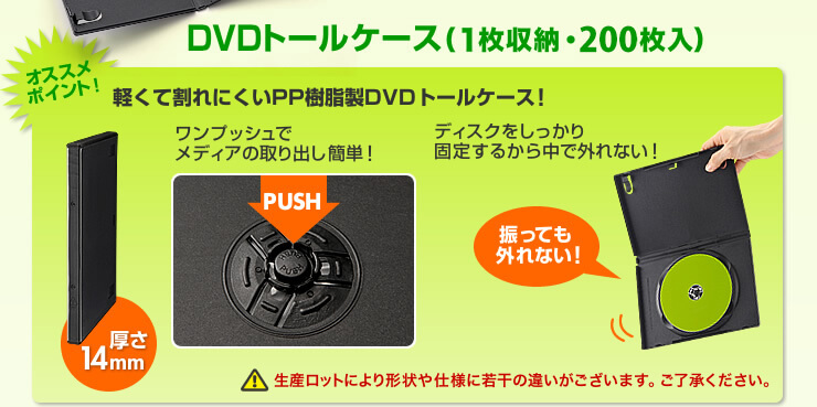 軽くて割れにくいPP樹脂製DVDトールケース