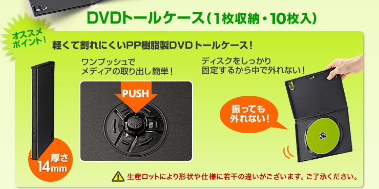 軽くて割れにくいPP樹脂製DVDトールケース