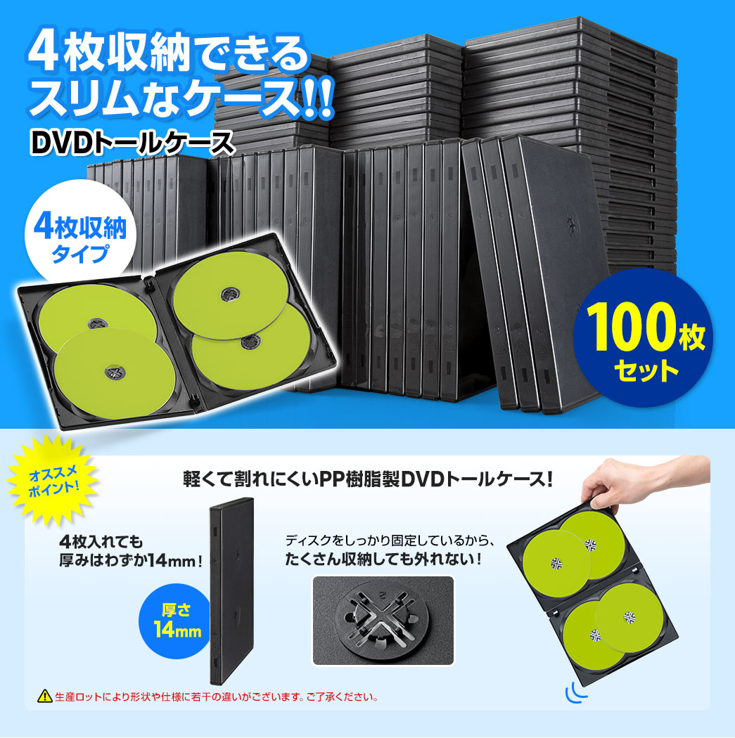 4枚収納できる　スリムなケース　DVDトールケース