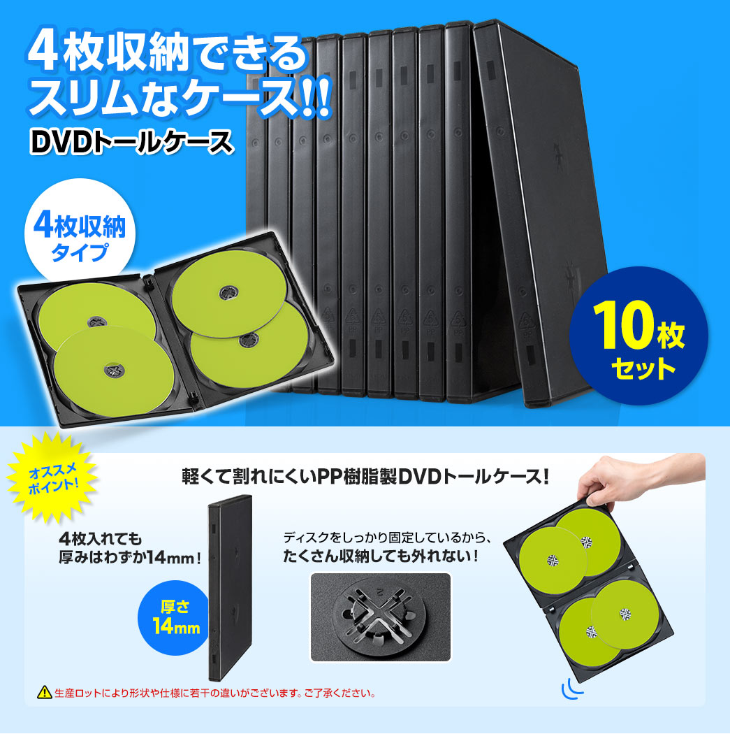 4枚収納できる　スリムなケース　DVDトールケース