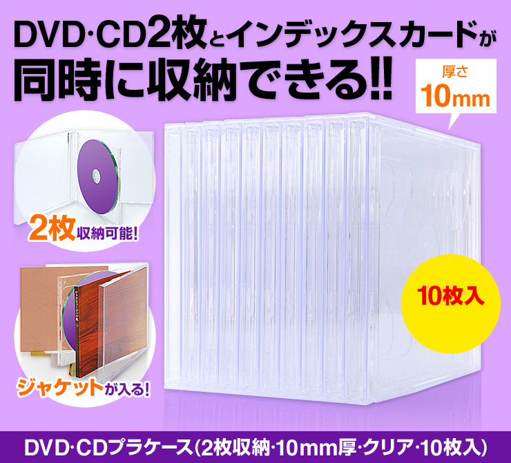 DVD・CD2枚とインデックスカードが同時に収納できる！！