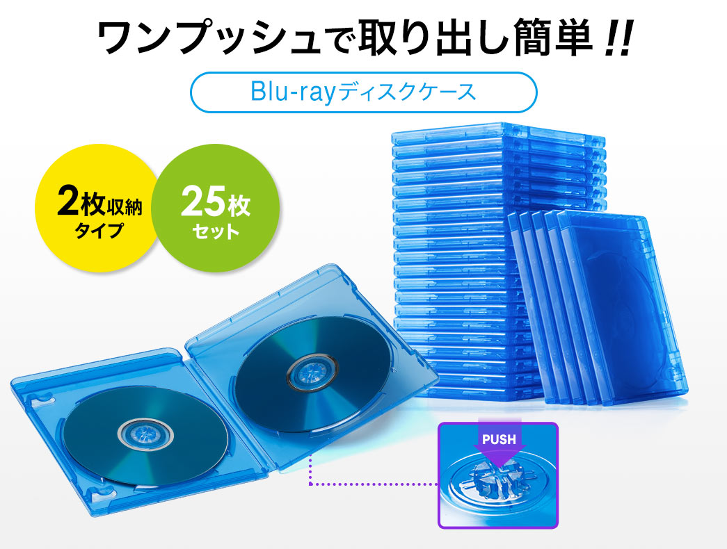 ブルーレイディスクケース 標準サイズ Blu Ray 2枚収納 25個セット 0 Fcd067の販売商品 通販ならサンワダイレクト